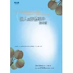 個人與群體事件的本質