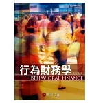 行為財務學