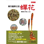 南方蟲草之后：蟬花