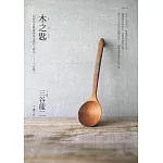 木之匙