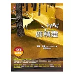 手斧男孩 4 鹿精靈（10萬冊紀念版）