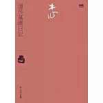 溫莎墓園日記（小說）