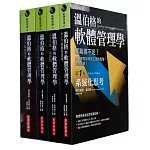 溫伯格的軟體管理學套書(全4卷)