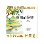 詩詞曲 杜甫：憂國的詩聖