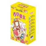 【香草魔女】6-10集盒裝套書（中高年級讀本）