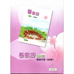 部編版客家語分級教材第8冊教師手冊(詔安腔)