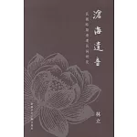 滄海遺音：民國時期清遺民詞研究