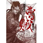 曹賊09河一天誅血戰