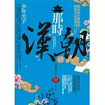 那時漢朝之5：少年天子