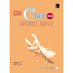 最新C語言程式設計實例入門(第四版)