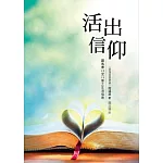 活出信仰：羅馬書十二至十五章之生活信息