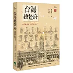 台灣總督府