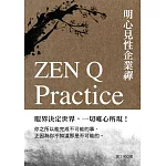 明心見性企業禪：眼界決定世界，一切唯心所現！