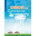 商業簿記(上)(修訂三版)
