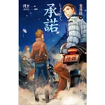 承諾 案簿錄 5