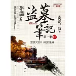 盜墓筆記第一季 卷三：蛇沼鬼城．雲頂天宮Ⅱ(7周年紀念版)
