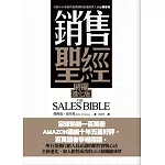 銷售聖經(終極進化版)