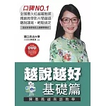 越說越好【基礎篇】陳凰鳳越南語教學(附3張DVD)