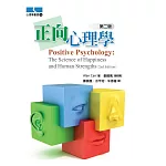 正向心理學(第二版)