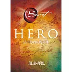 Hero：活出你內在的英雄