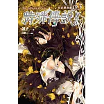 特殊傳說Ⅱ 亙古潛夜篇 03