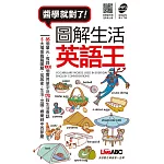 圖解生活英語王 (口袋書)