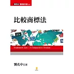 比較商標法