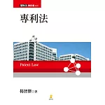 專利法