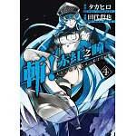 斬！赤紅之瞳(04)