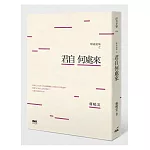 啞謎道場之君自何處來