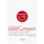 地球企業家之道：地球企業家的核心、願景與實踐