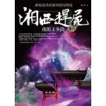 湘西趕屍 卷六：夜郎王多筒（完結）