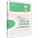 高麗大學韓國語(3)Workbook