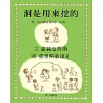 洞是用來挖的：第一本有關定義的第一本書