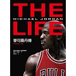 麥可喬丹傳（麥可喬丹唯一授權）