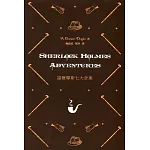 福爾摩斯七大奇案 Sherlock Holmes Adventures（中英對照）