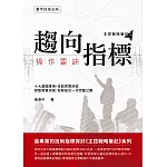 趨向指標操作要訣