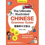 看圖學中文語法：基礎篇