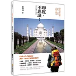 印度，不思議！領略印度美景，必吃、必買、必玩全指南