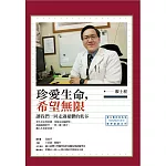 珍愛生命，希望無限：讓我們一同走過憂鬱的低谷