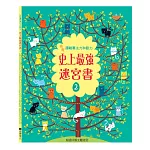 挑戰邏輯專注力和眼力：史上最強迷宮書2