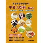 很小很小的小偏方：中老人疾病一掃而光