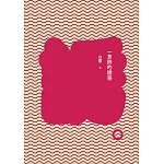 一首詩的誘惑（增訂新版）