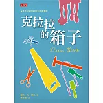 克拉拉的箱子