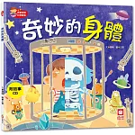 奇妙的身體