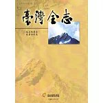 臺灣全志 卷五 經濟志農業水利篇