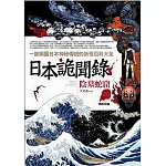 日本詭聞錄之6：陰墓蛇窟（完結）