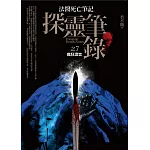 探靈筆錄 之7：瘋狂證言