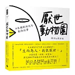 厭世動物園：天天都有ㄐㄅ事，天天都厭世 ~【#各種眼神死ㄉ動物故事】