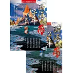 淵海子平透析(上、下)